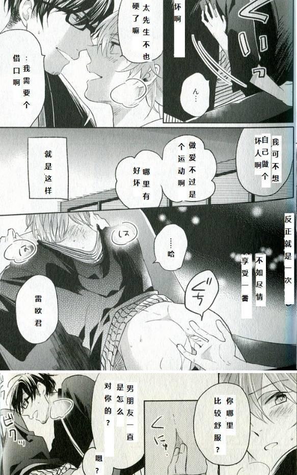 《劣情love cross》漫画最新章节 第1话 免费下拉式在线观看章节第【23】张图片