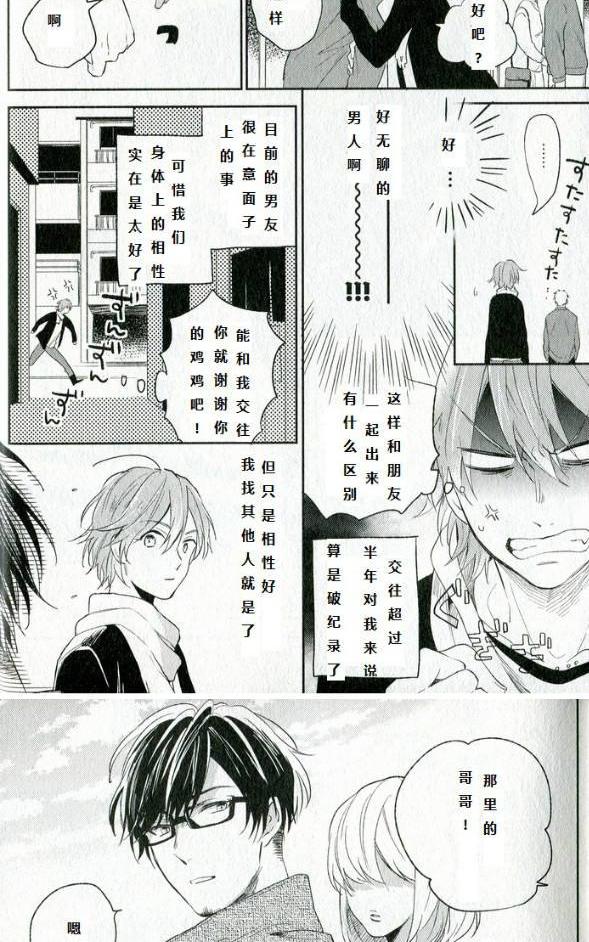 《劣情love cross》漫画最新章节 第1话 免费下拉式在线观看章节第【4】张图片