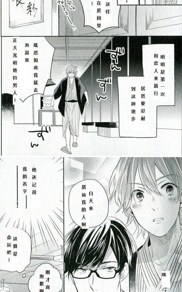 《劣情love cross》漫画最新章节 第1话 免费下拉式在线观看章节第【8】张图片