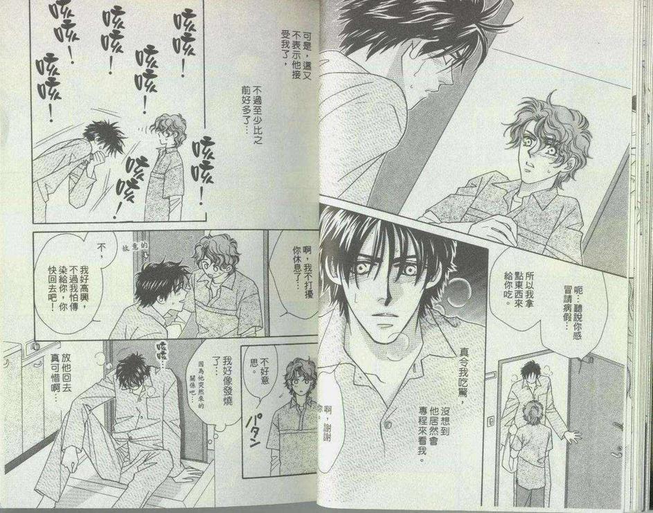 《雨中情》漫画最新章节 第1卷 免费下拉式在线观看章节第【12】张图片