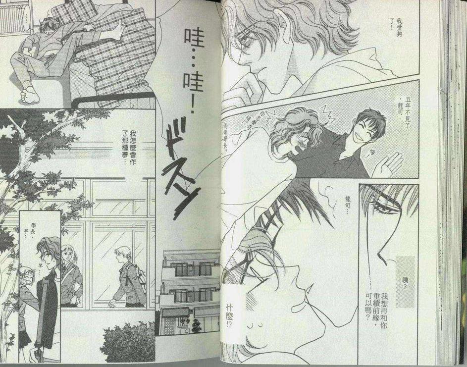 《雨中情》漫画最新章节 第1卷 免费下拉式在线观看章节第【24】张图片