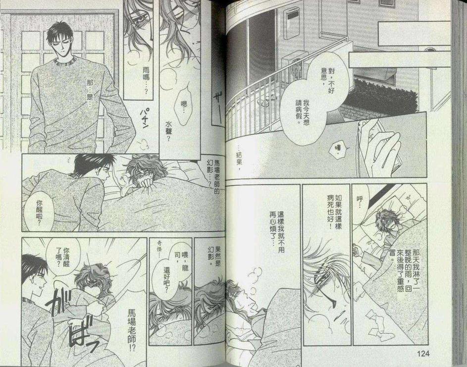 《雨中情》漫画最新章节 第1卷 免费下拉式在线观看章节第【61】张图片