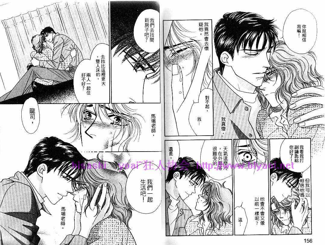 《雨中情》漫画最新章节 第1卷 免费下拉式在线观看章节第【77】张图片