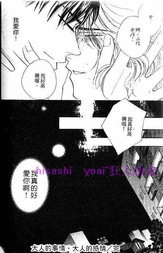 《雨中情》漫画最新章节 第1卷 免费下拉式在线观看章节第【78】张图片