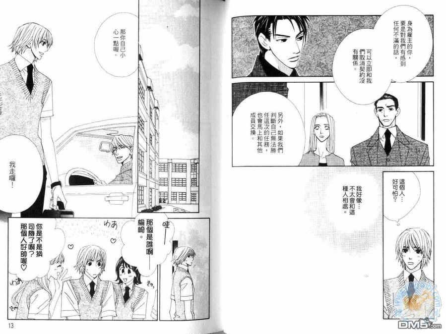 《终极情人》漫画最新章节 第1卷 免费下拉式在线观看章节第【6】张图片