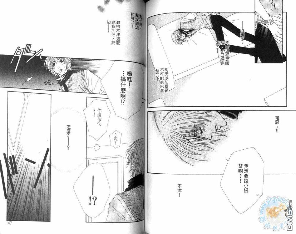 《终极情人》漫画最新章节 第1卷 免费下拉式在线观看章节第【72】张图片