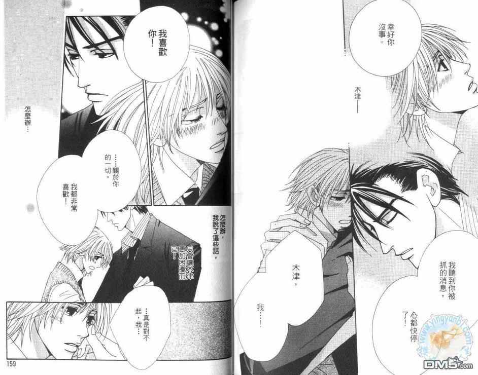 《终极情人》漫画最新章节 第1卷 免费下拉式在线观看章节第【78】张图片