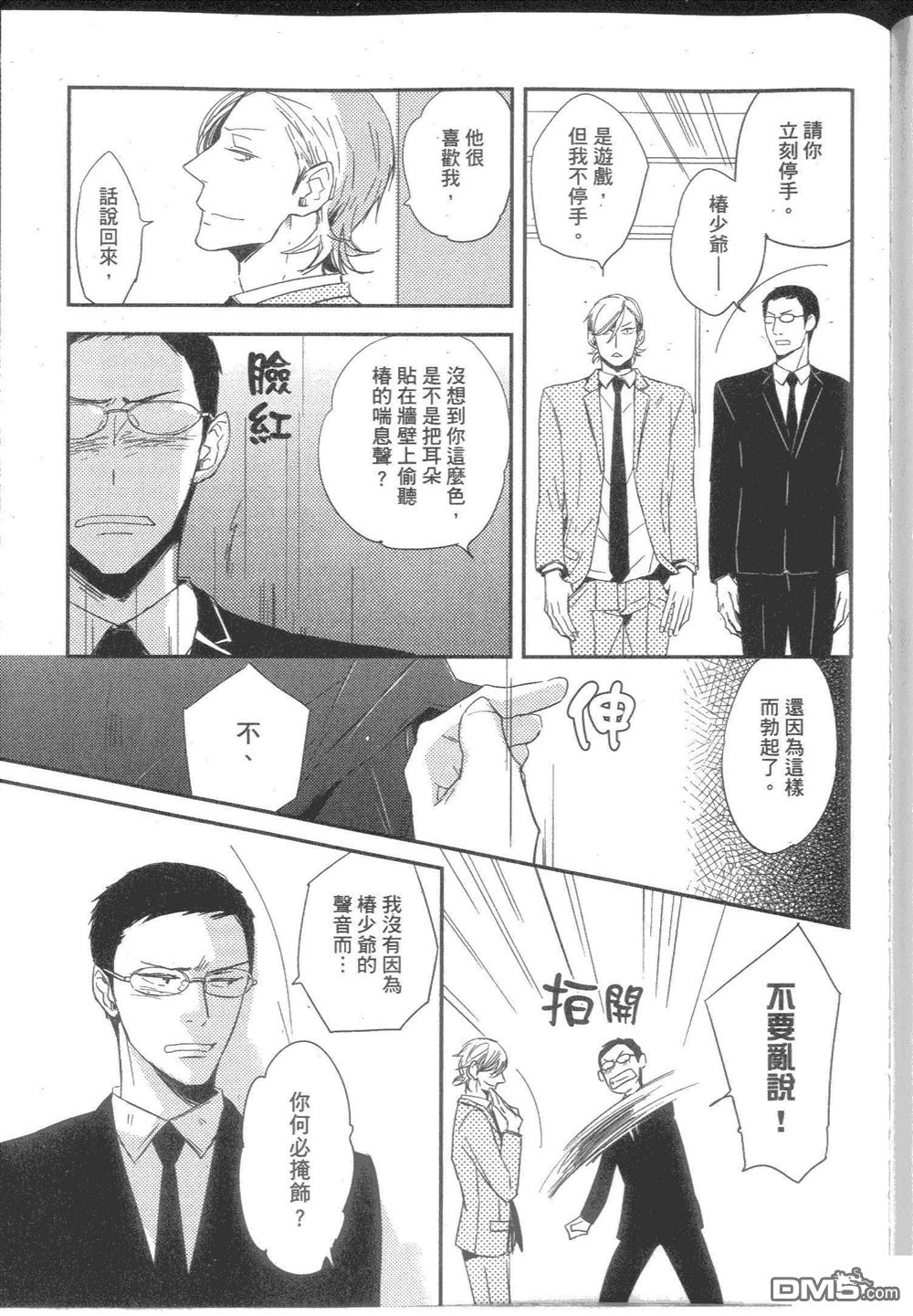 《爱恋神乐坂》漫画最新章节 第1卷 免费下拉式在线观看章节第【166】张图片