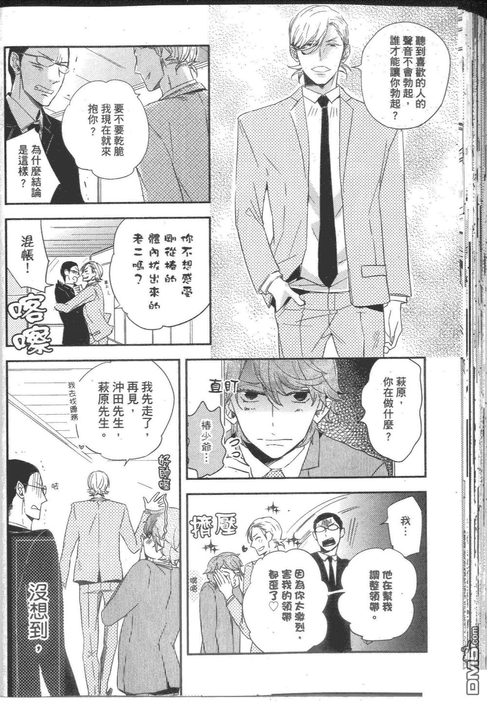 《爱恋神乐坂》漫画最新章节 第1卷 免费下拉式在线观看章节第【167】张图片