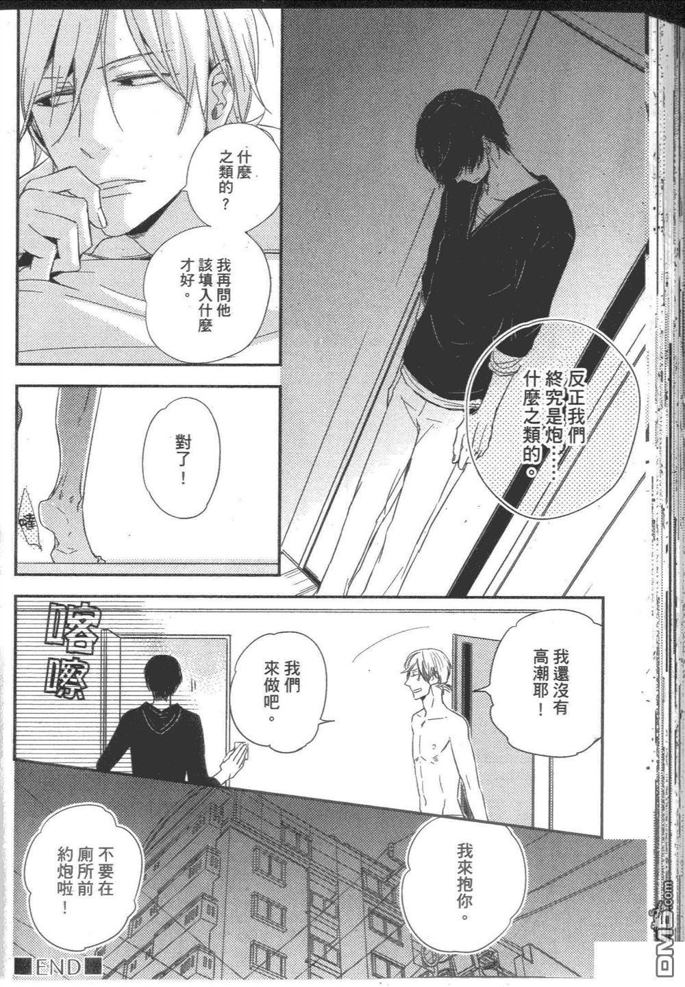 《爱恋神乐坂》漫画最新章节 第1卷 免费下拉式在线观看章节第【183】张图片