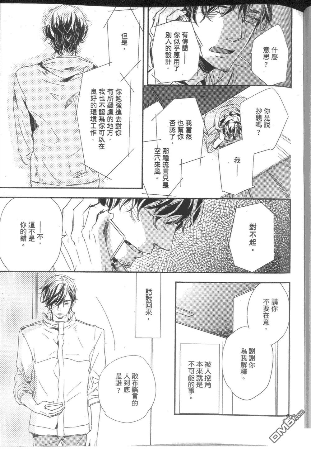 《爱恋神乐坂》漫画最新章节 第1卷 免费下拉式在线观看章节第【74】张图片