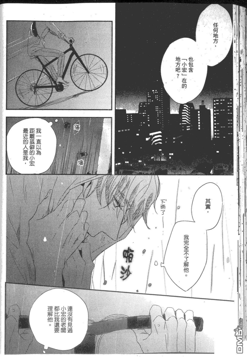 《爱恋神乐坂》漫画最新章节 第1卷 免费下拉式在线观看章节第【95】张图片