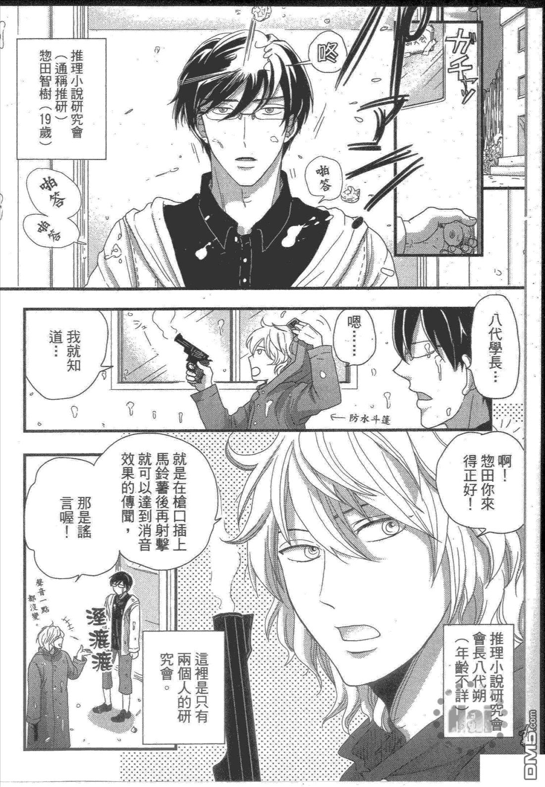 《他是一把软枪》漫画最新章节 第1卷 免费下拉式在线观看章节第【8】张图片