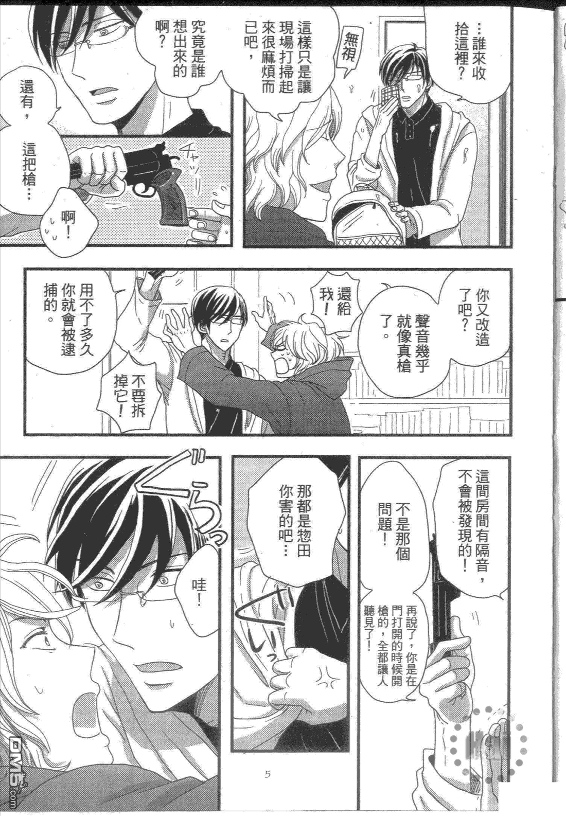 《他是一把软枪》漫画最新章节 第1卷 免费下拉式在线观看章节第【9】张图片