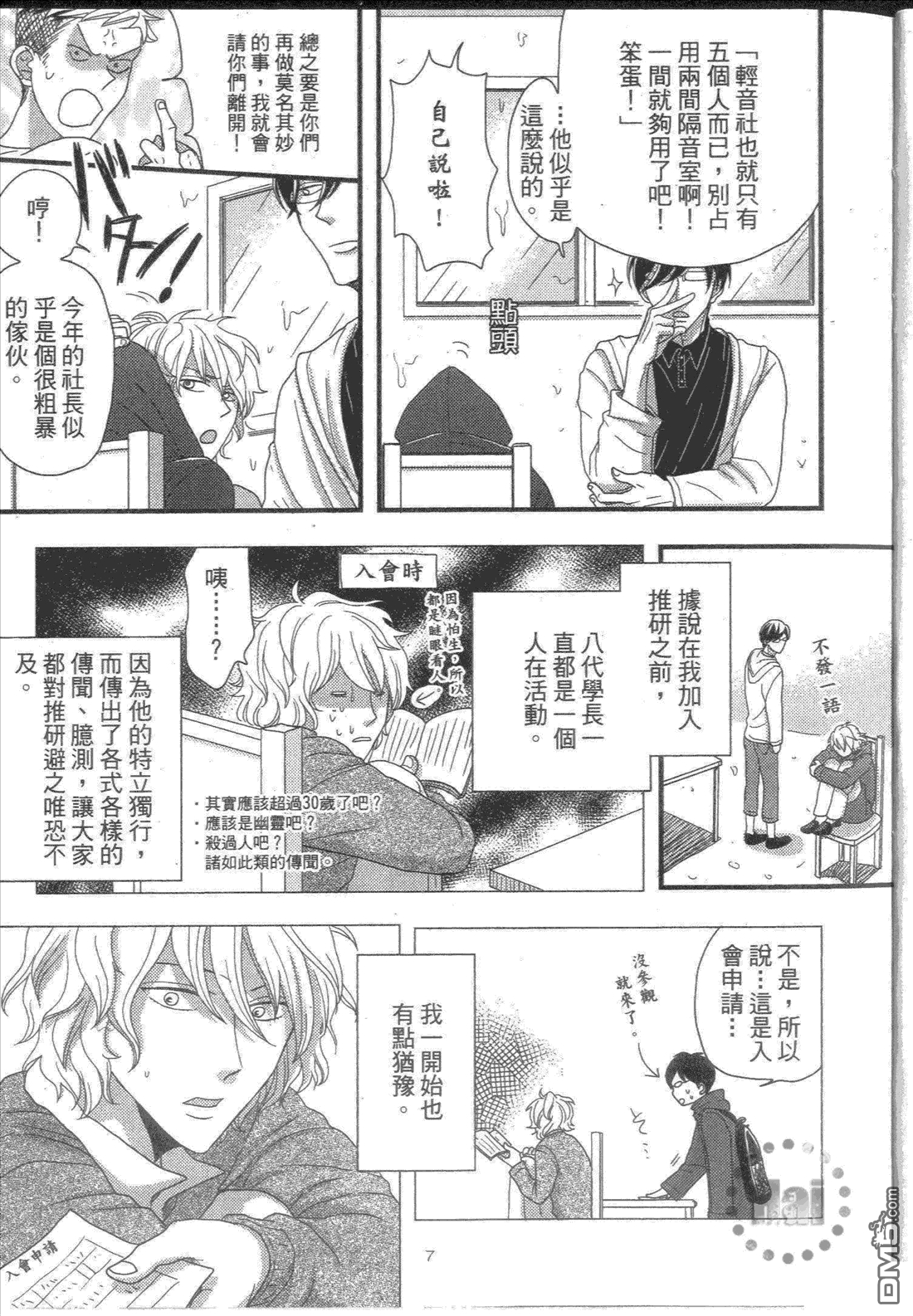 《他是一把软枪》漫画最新章节 第1卷 免费下拉式在线观看章节第【11】张图片