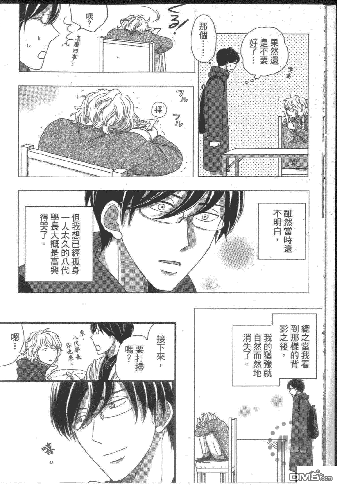 《他是一把软枪》漫画最新章节 第1卷 免费下拉式在线观看章节第【12】张图片