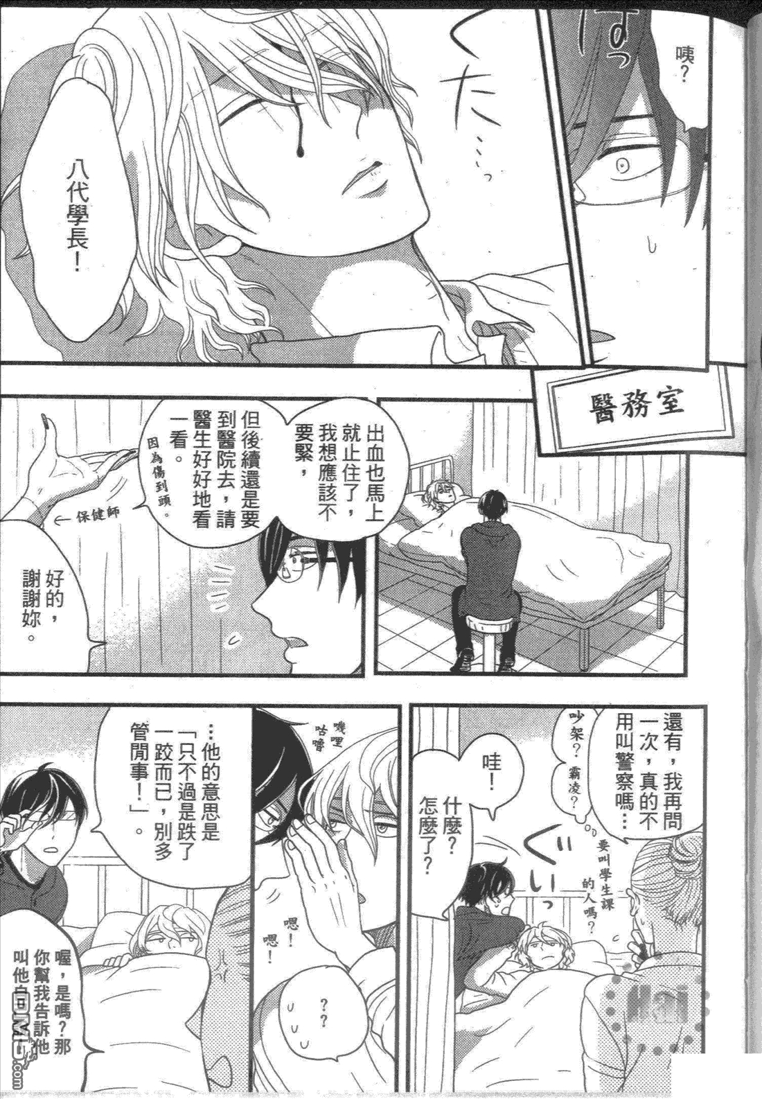 《他是一把软枪》漫画最新章节 第1卷 免费下拉式在线观看章节第【45】张图片