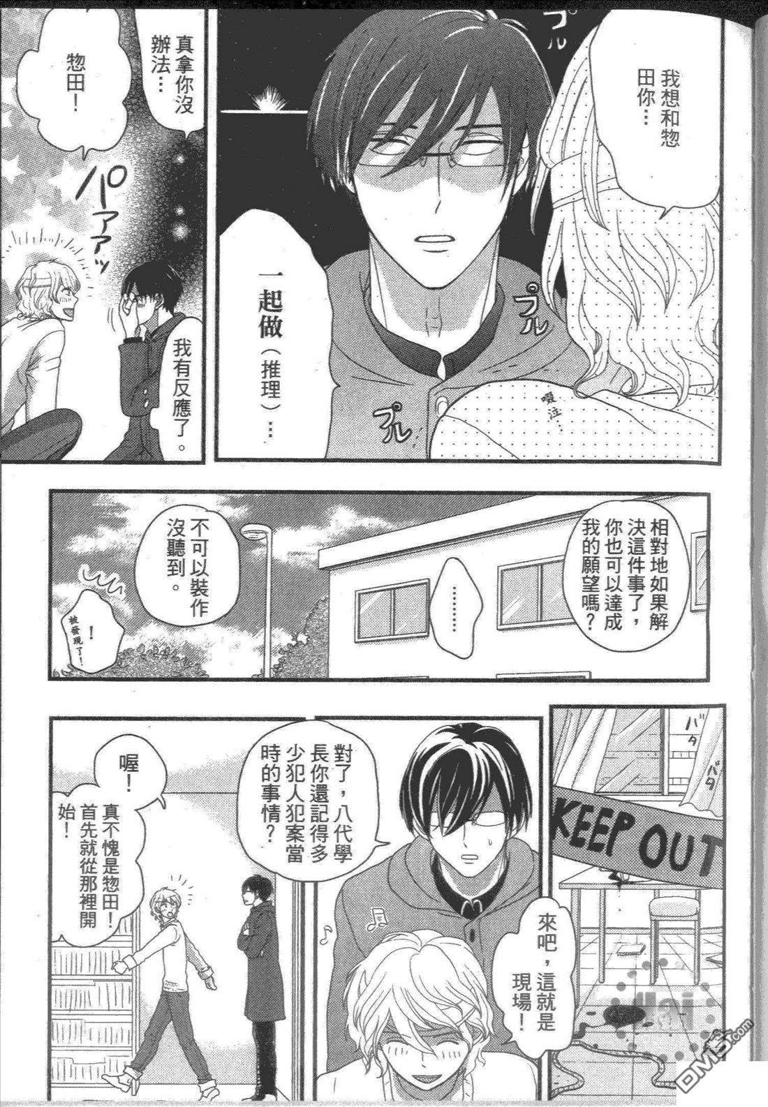 《他是一把软枪》漫画最新章节 第1卷 免费下拉式在线观看章节第【49】张图片