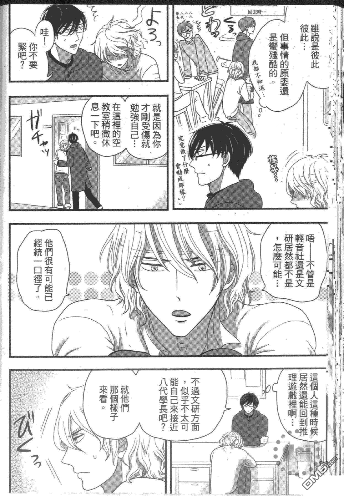 《他是一把软枪》漫画最新章节 第1卷 免费下拉式在线观看章节第【56】张图片