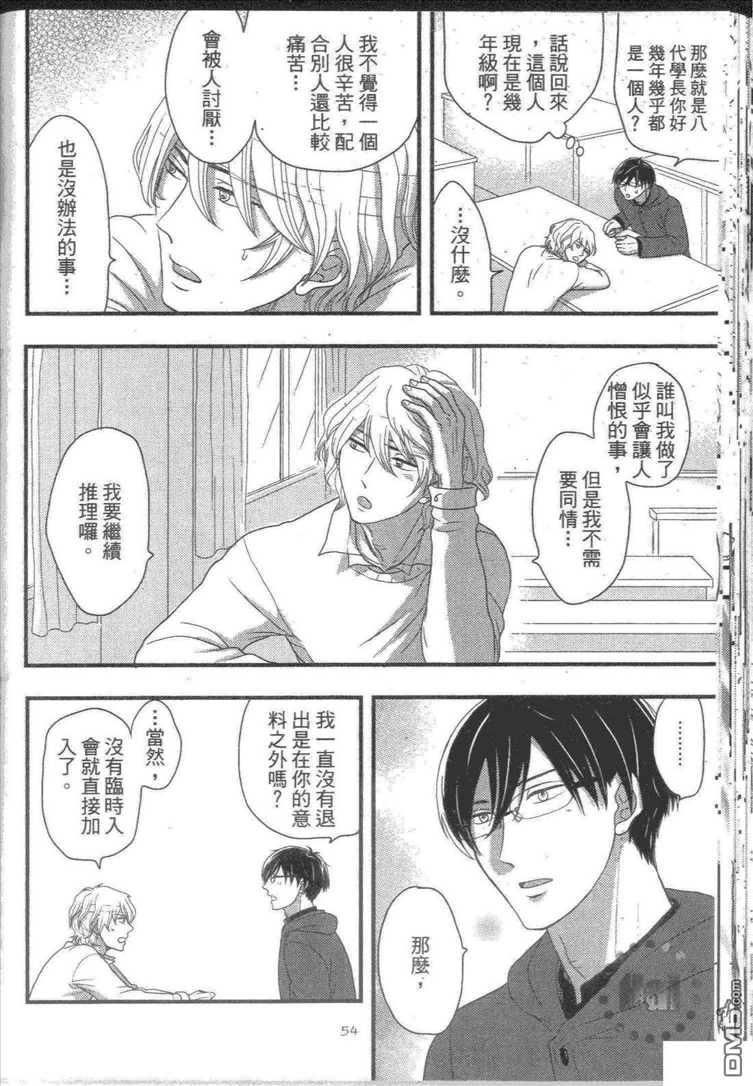 《他是一把软枪》漫画最新章节 第1卷 免费下拉式在线观看章节第【58】张图片