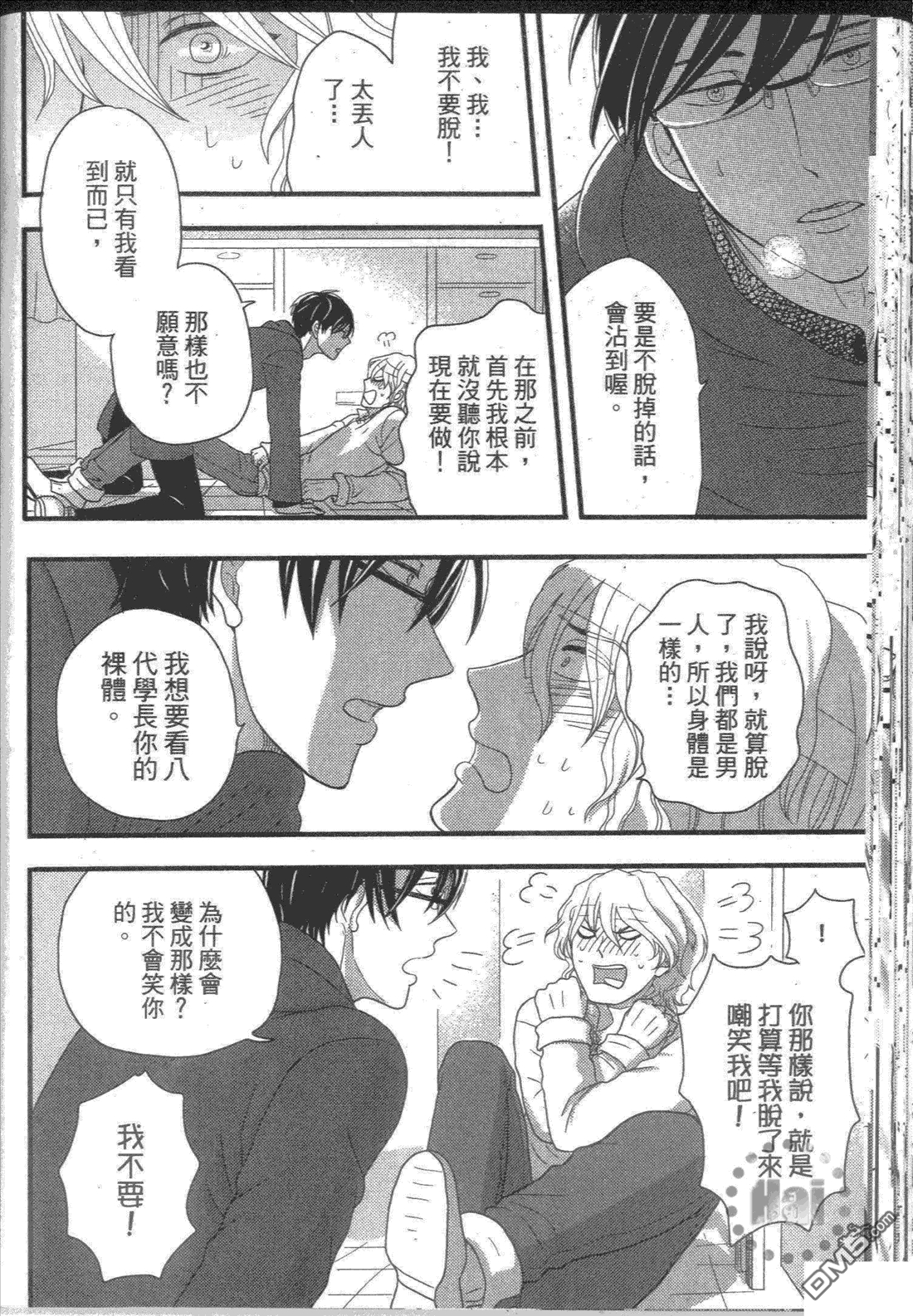 《他是一把软枪》漫画最新章节 第1卷 免费下拉式在线观看章节第【64】张图片