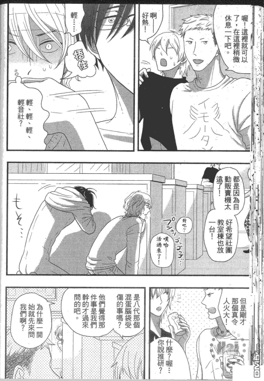 《他是一把软枪》漫画最新章节 第1卷 免费下拉式在线观看章节第【68】张图片