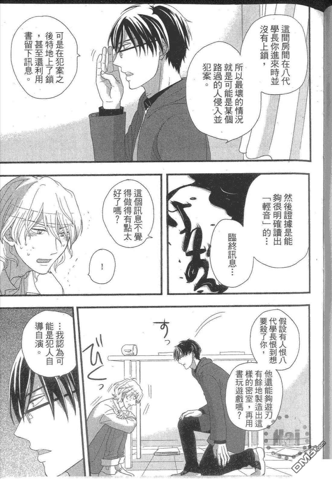 《他是一把软枪》漫画最新章节 第1卷 免费下拉式在线观看章节第【79】张图片