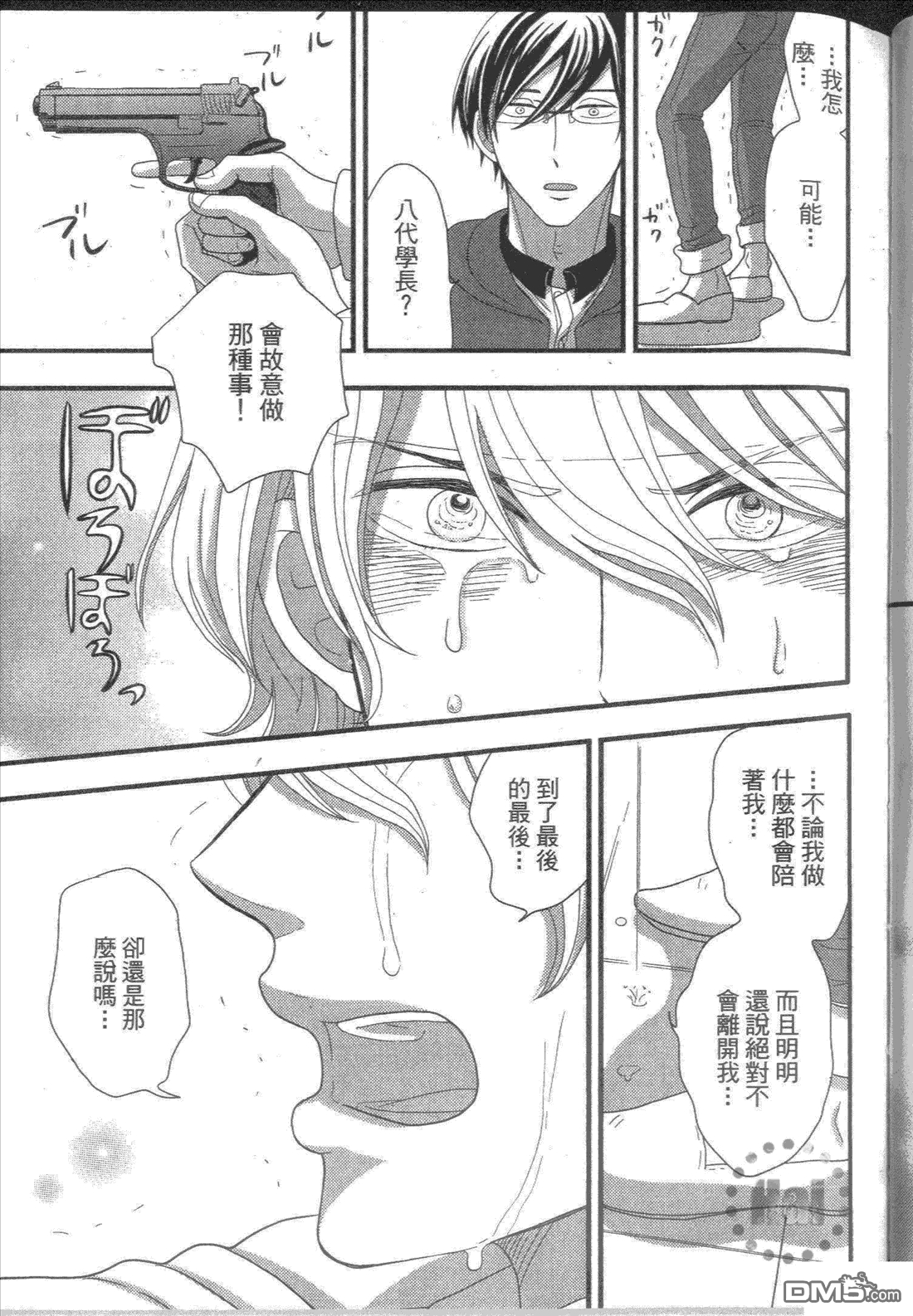 《他是一把软枪》漫画最新章节 第1卷 免费下拉式在线观看章节第【83】张图片