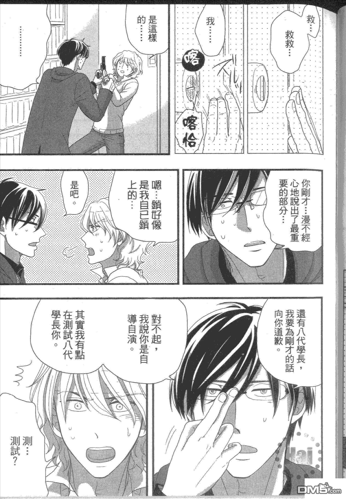 《他是一把软枪》漫画最新章节 第1卷 免费下拉式在线观看章节第【85】张图片