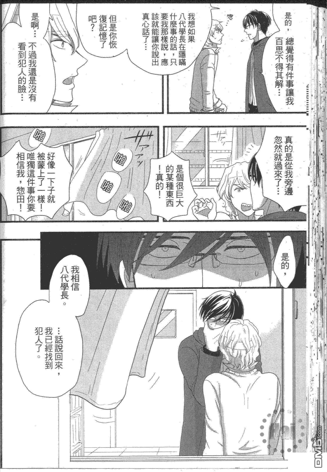 《他是一把软枪》漫画最新章节 第1卷 免费下拉式在线观看章节第【86】张图片