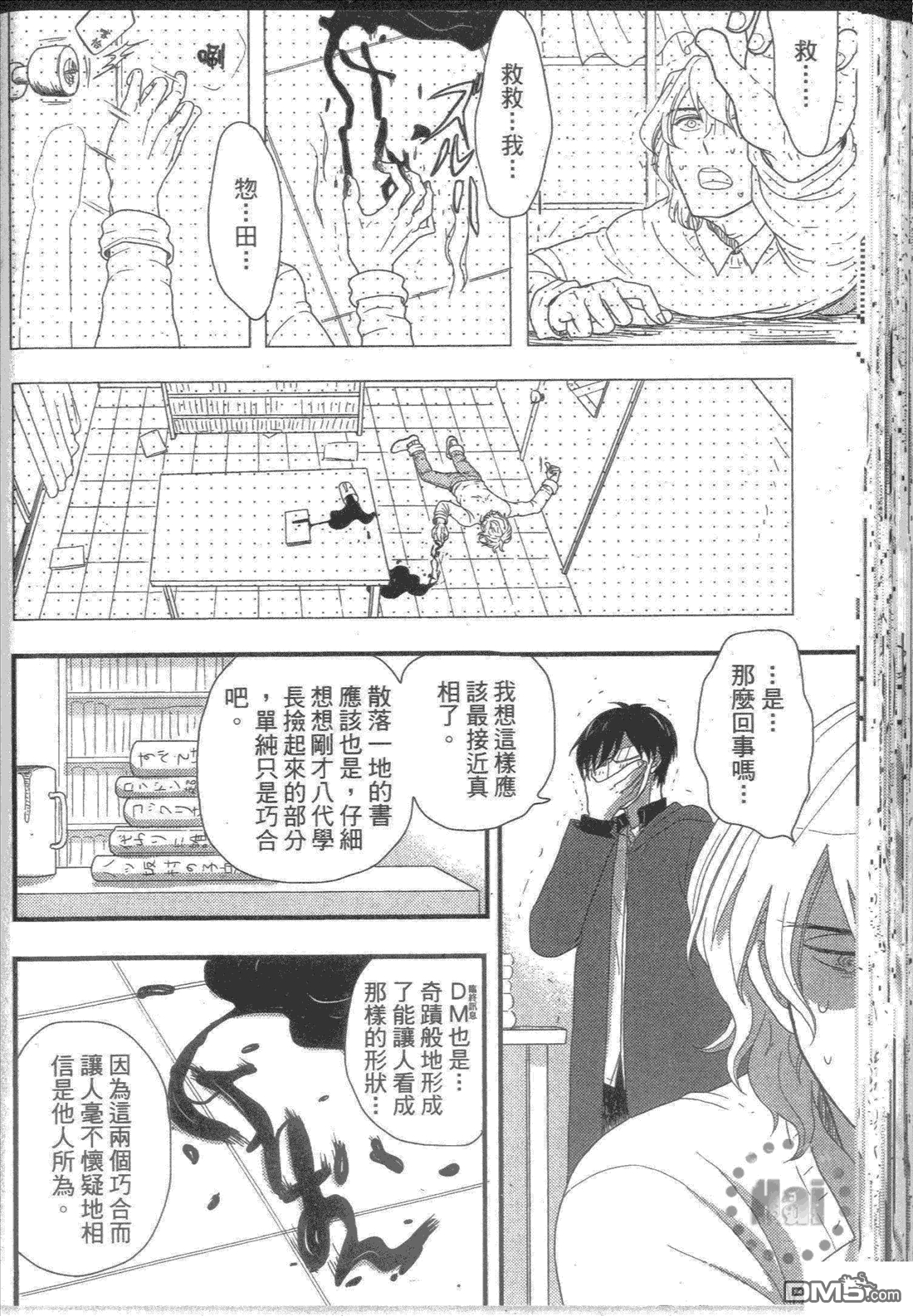 《他是一把软枪》漫画最新章节 第1卷 免费下拉式在线观看章节第【88】张图片