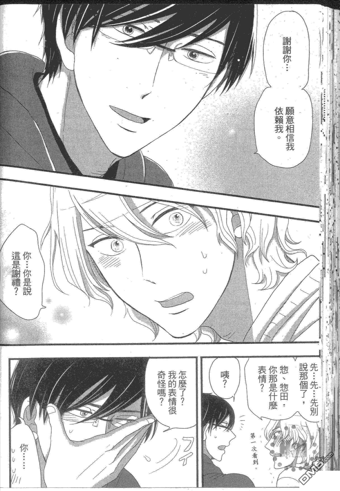 《他是一把软枪》漫画最新章节 第1卷 免费下拉式在线观看章节第【94】张图片