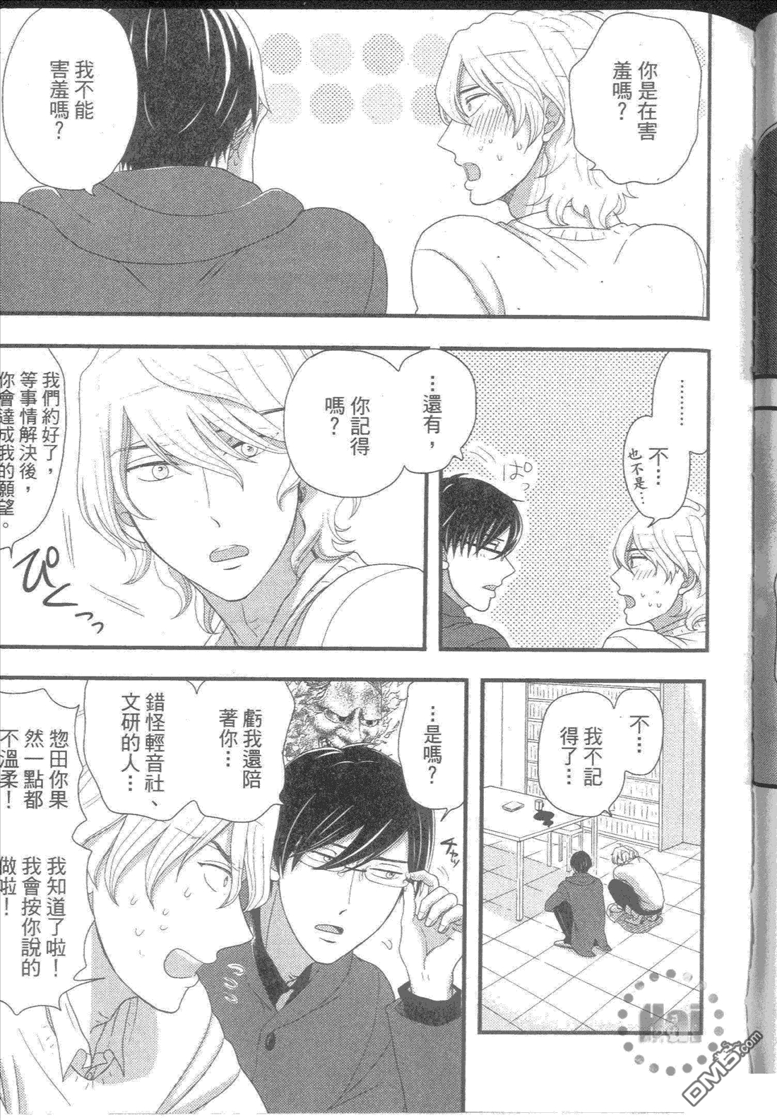 《他是一把软枪》漫画最新章节 第1卷 免费下拉式在线观看章节第【95】张图片