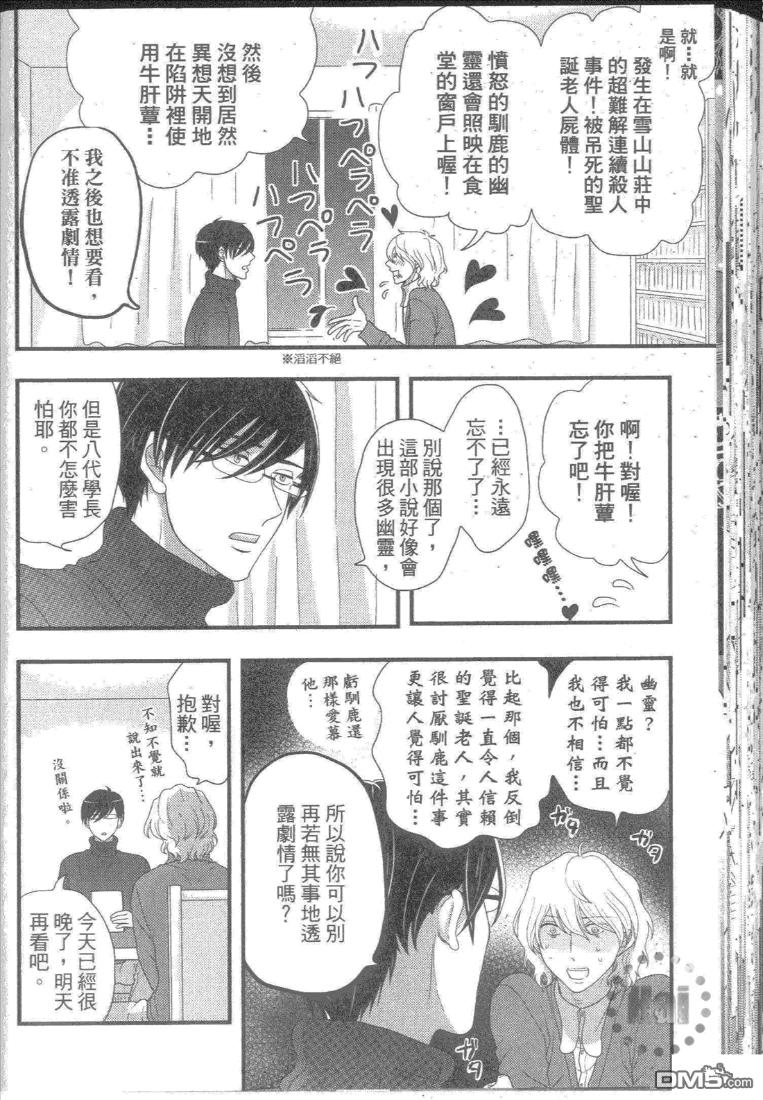 《他是一把软枪》漫画最新章节 第1卷 免费下拉式在线观看章节第【106】张图片