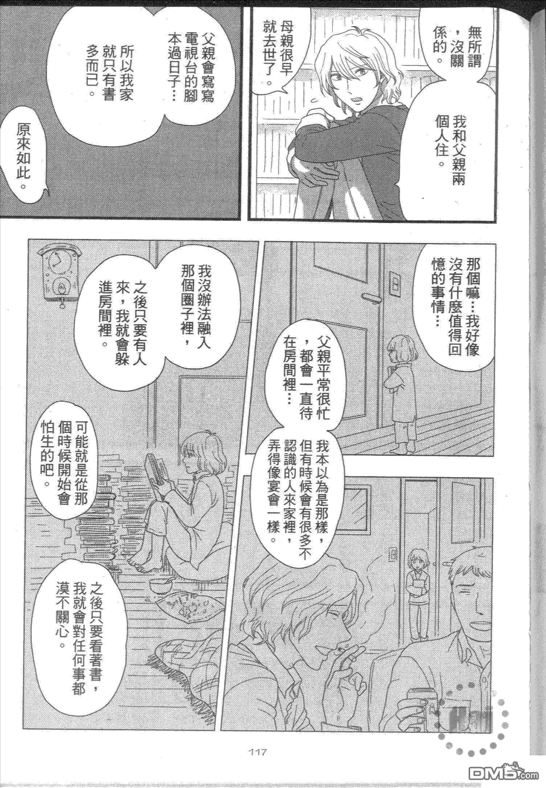 《他是一把软枪》漫画最新章节 第1卷 免费下拉式在线观看章节第【121】张图片