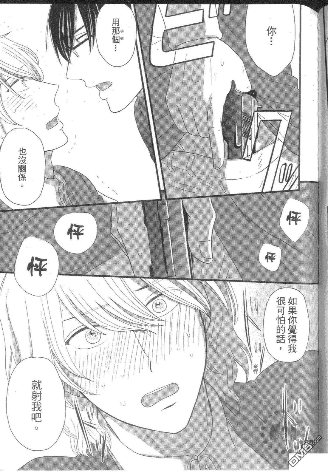 《他是一把软枪》漫画最新章节 第1卷 免费下拉式在线观看章节第【127】张图片