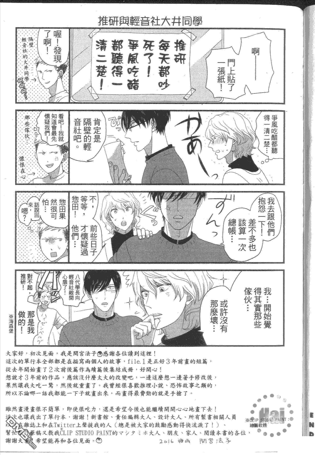 《他是一把软枪》漫画最新章节 第1卷 免费下拉式在线观看章节第【179】张图片