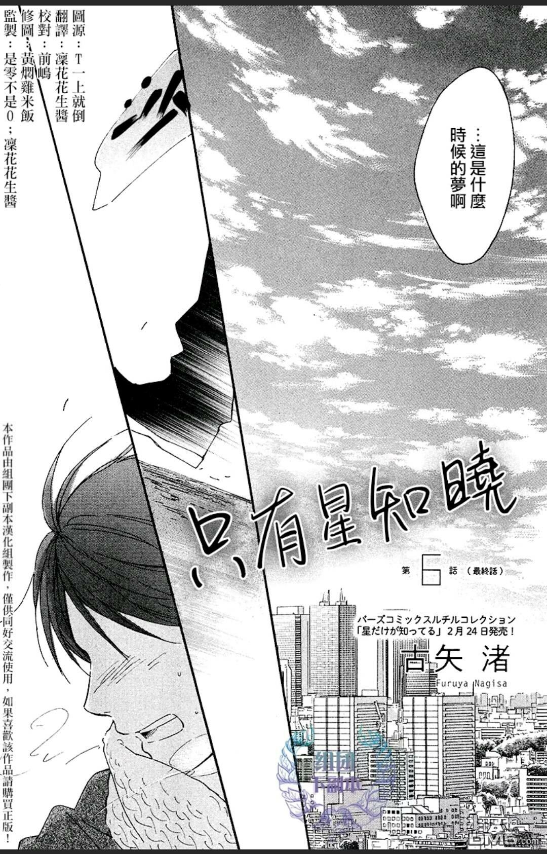 《只有星知晓》漫画最新章节 第6话 免费下拉式在线观看章节第【3】张图片