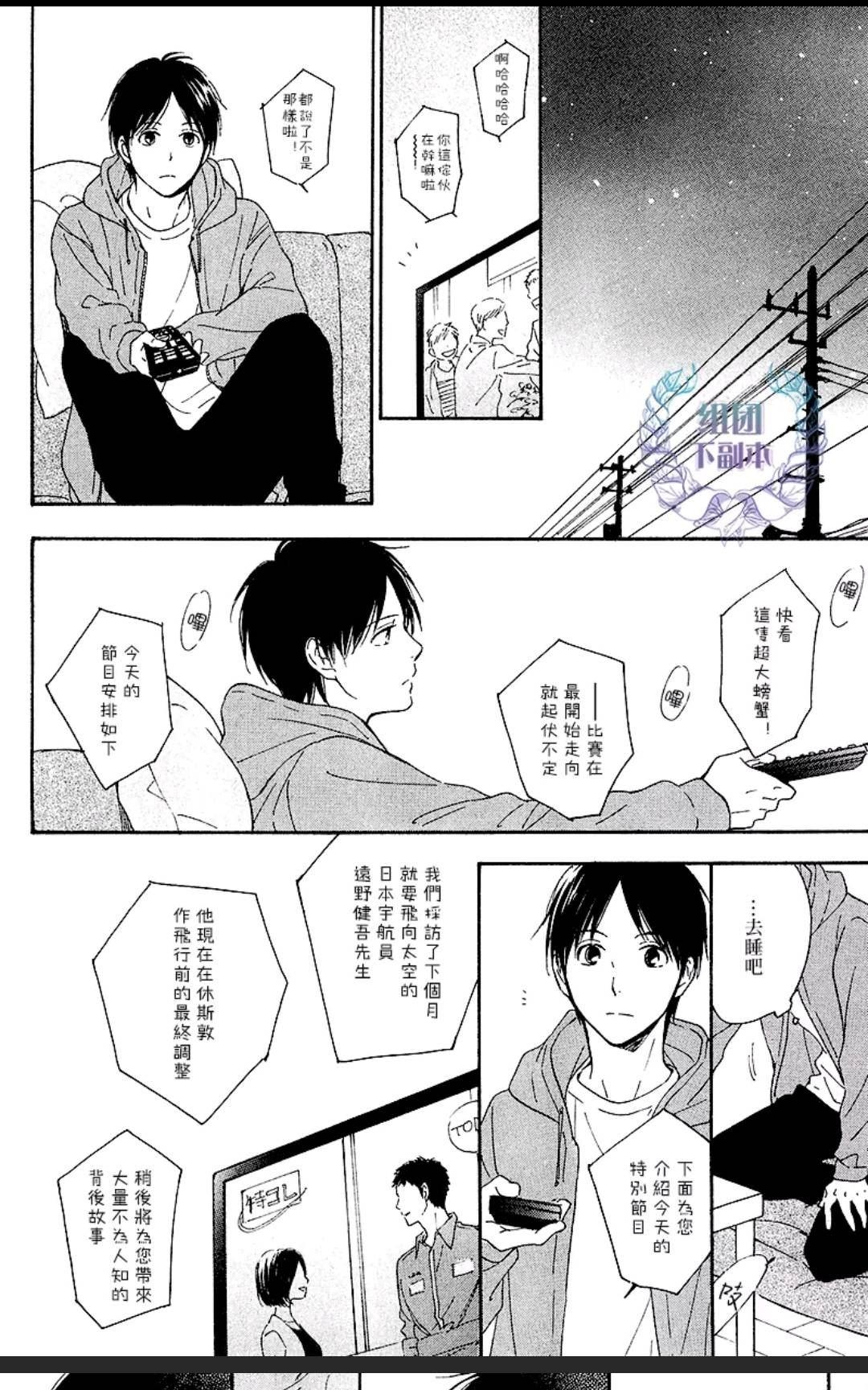 《只有星知晓》漫画最新章节 第6话 免费下拉式在线观看章节第【11】张图片