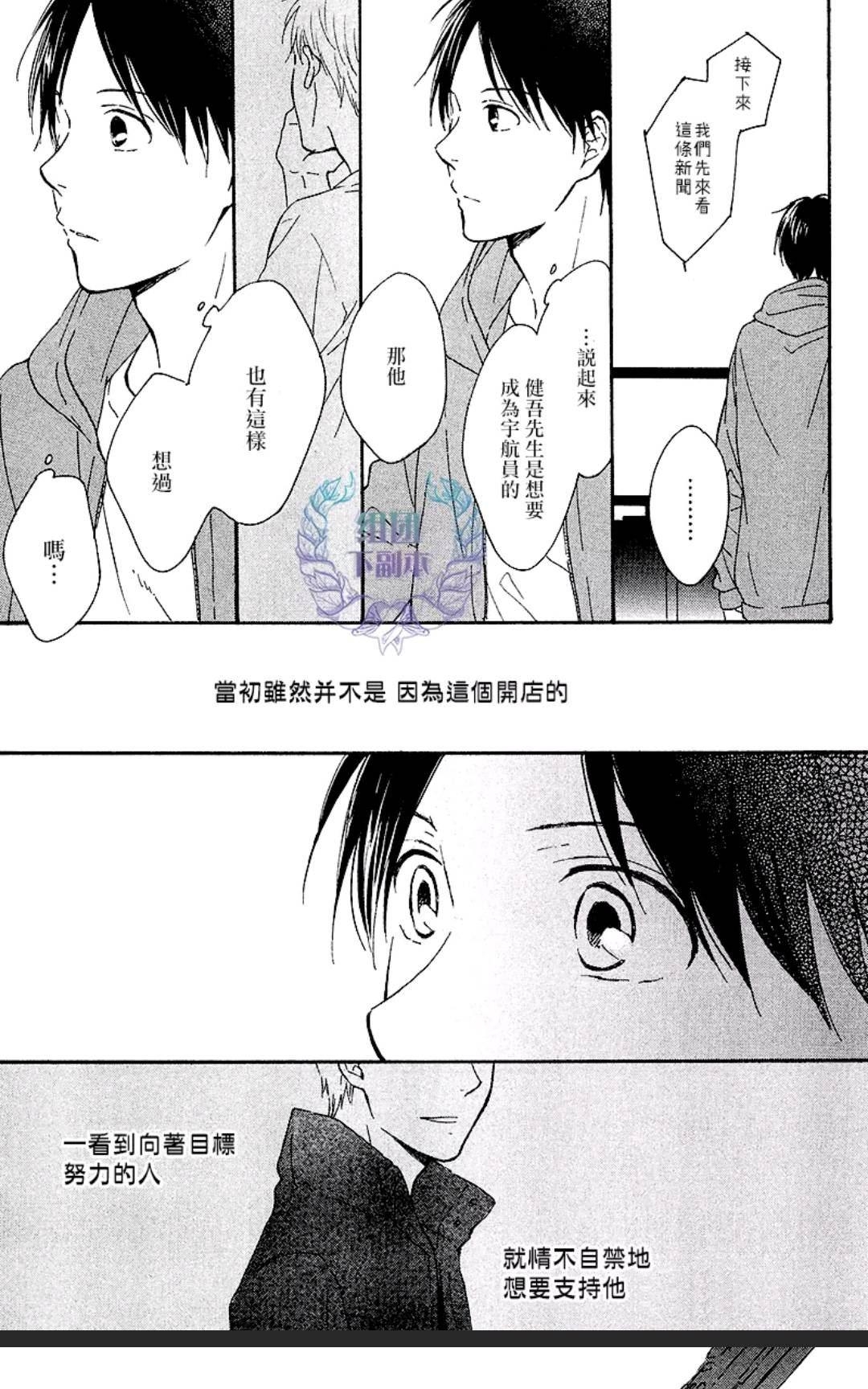 《只有星知晓》漫画最新章节 第6话 免费下拉式在线观看章节第【12】张图片