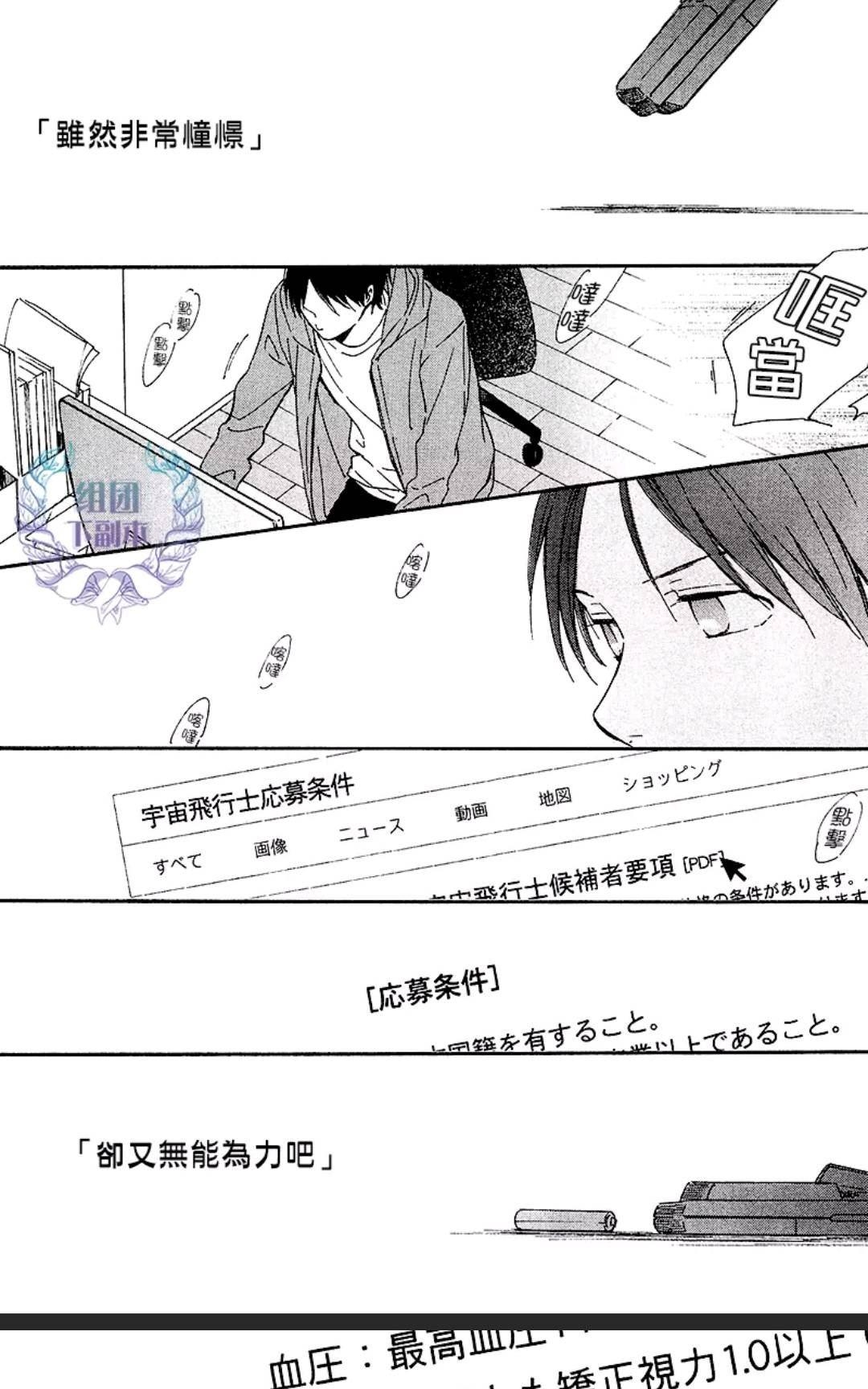 《只有星知晓》漫画最新章节 第6话 免费下拉式在线观看章节第【13】张图片