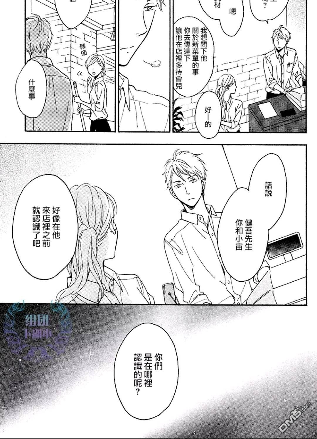 《只有星知晓》漫画最新章节 第6话 免费下拉式在线观看章节第【18】张图片