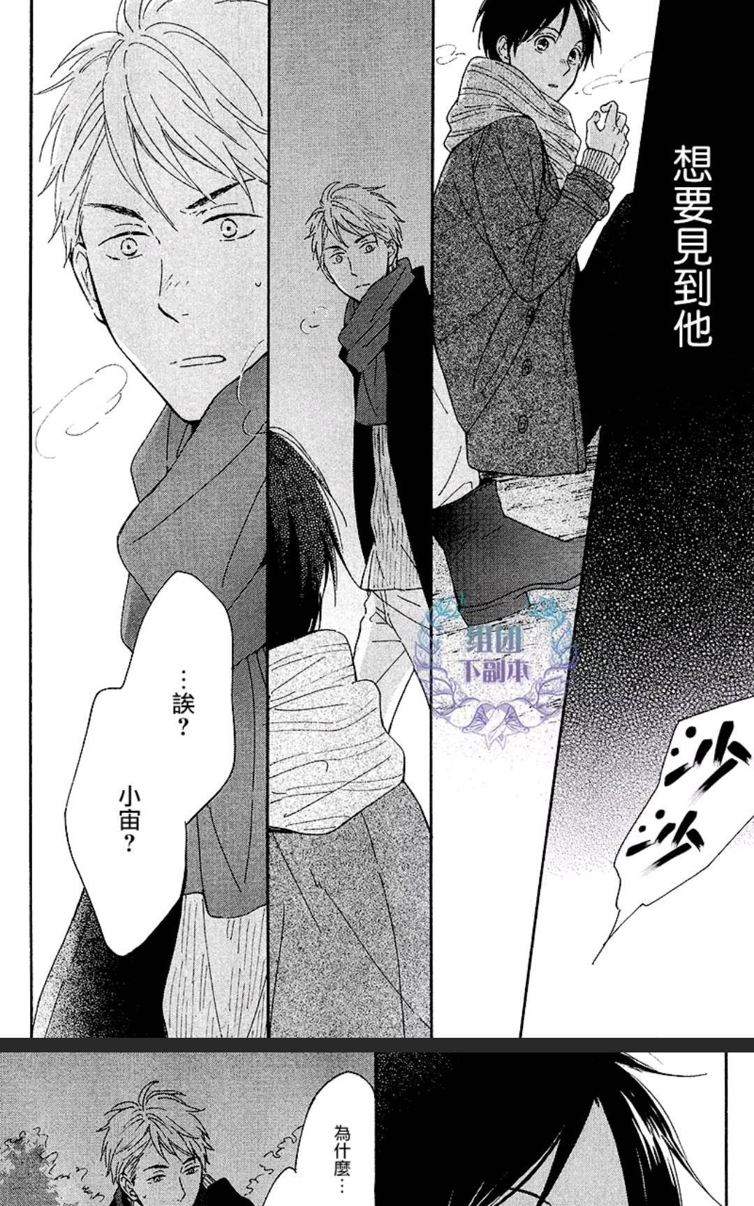 《只有星知晓》漫画最新章节 第6话 免费下拉式在线观看章节第【25】张图片