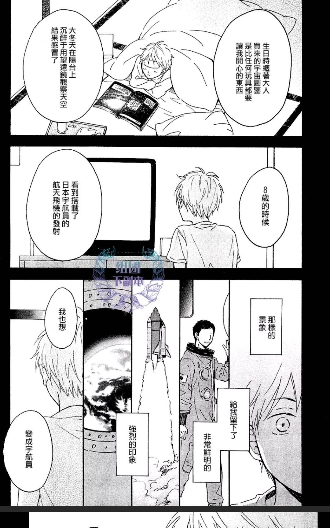 《只有星知晓》漫画最新章节 第6话 免费下拉式在线观看章节第【35】张图片