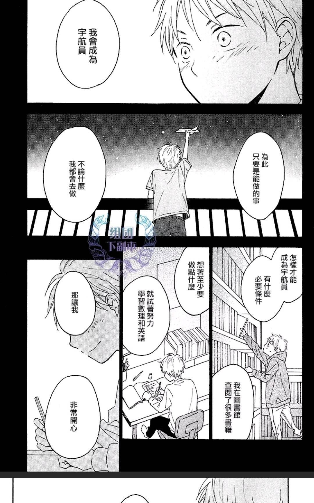 《只有星知晓》漫画最新章节 第6话 免费下拉式在线观看章节第【36】张图片