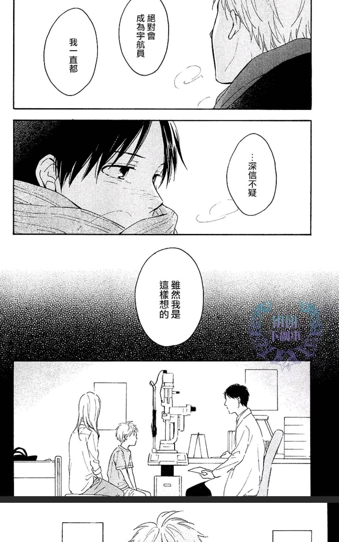 《只有星知晓》漫画最新章节 第6话 免费下拉式在线观看章节第【37】张图片