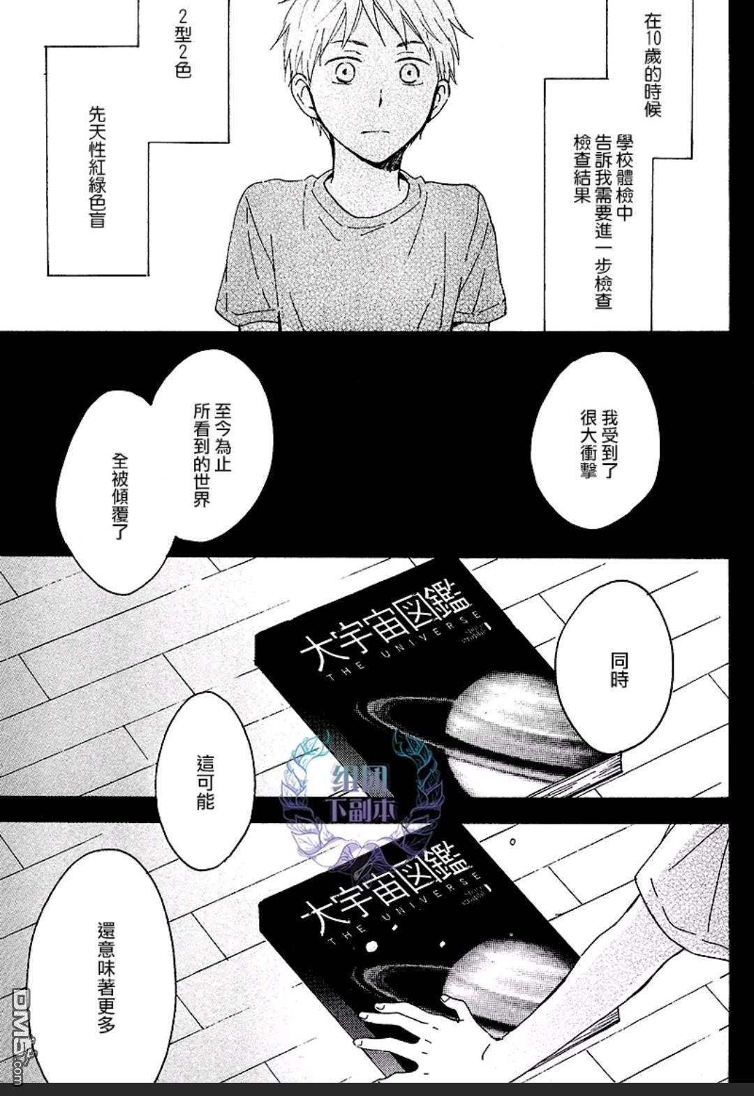 《只有星知晓》漫画最新章节 第6话 免费下拉式在线观看章节第【38】张图片