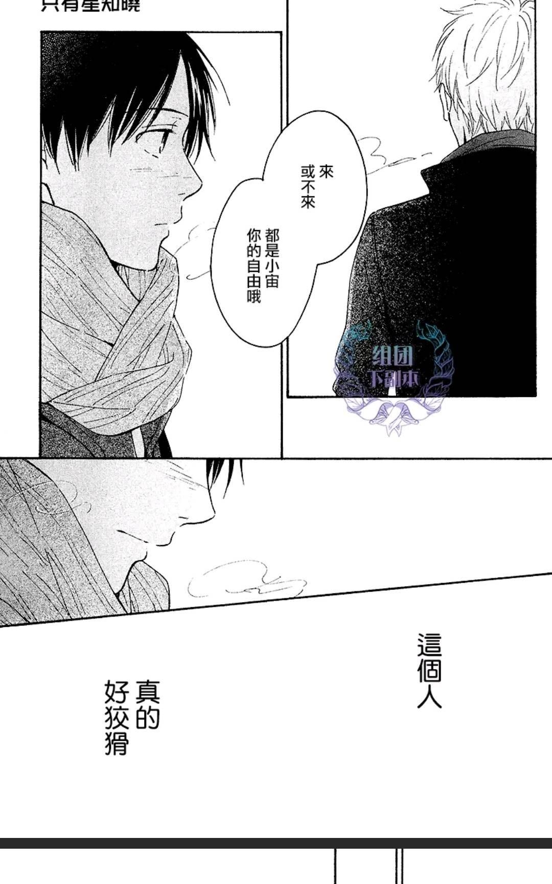 《只有星知晓》漫画最新章节 第6话 免费下拉式在线观看章节第【48】张图片