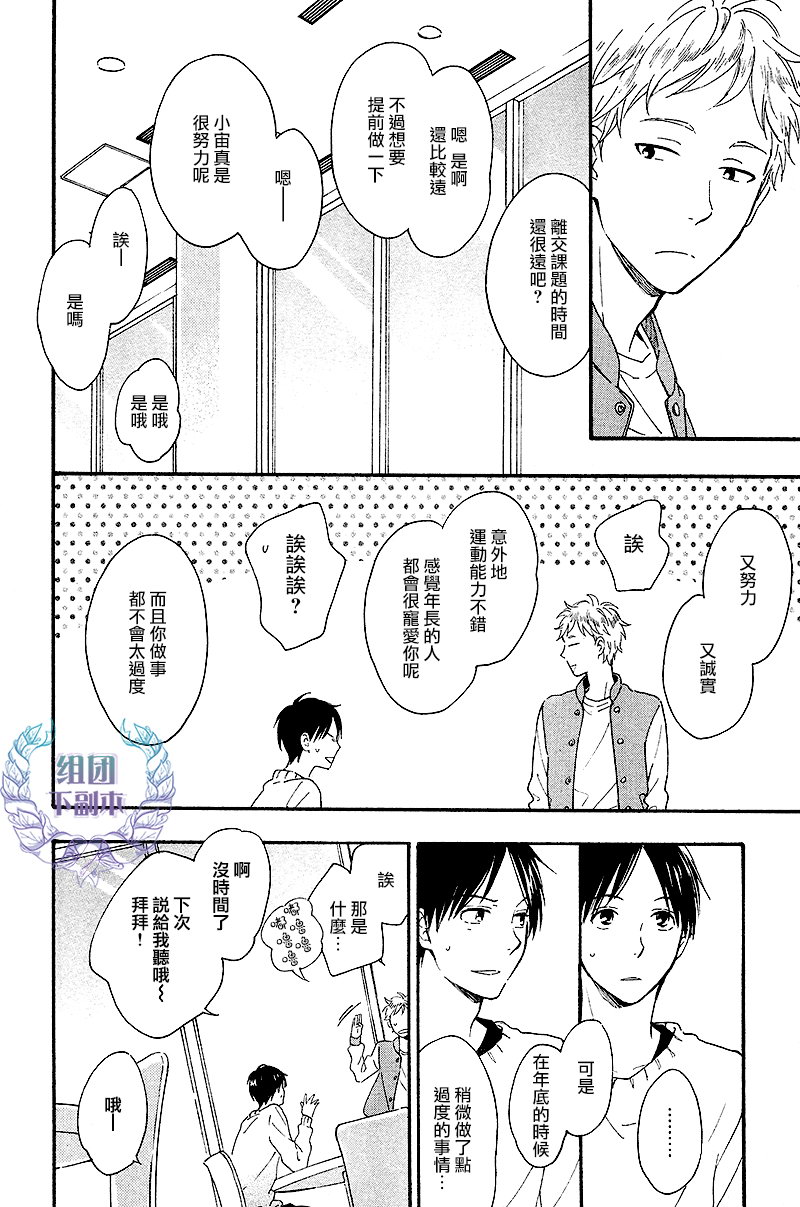 《只有星知晓》漫画最新章节 第5话 免费下拉式在线观看章节第【19】张图片