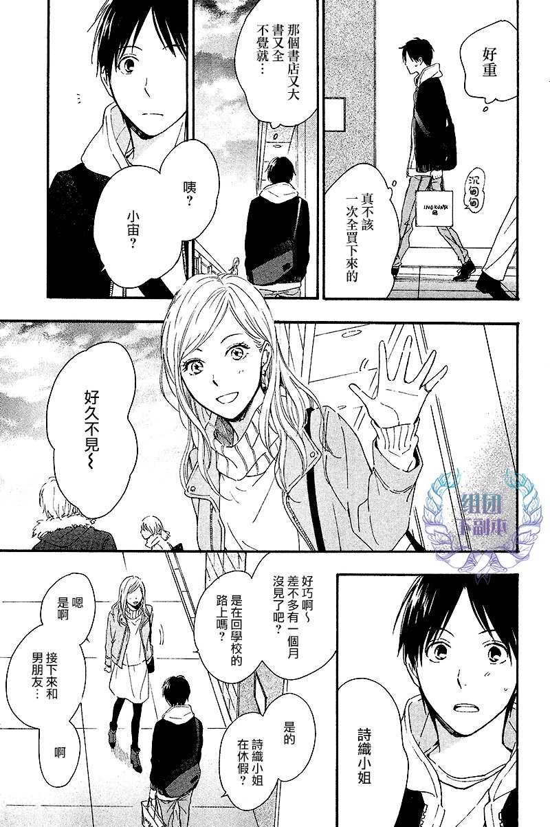 《只有星知晓》漫画最新章节 第5话 免费下拉式在线观看章节第【28】张图片